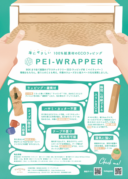 PEI-WRAPPER BASIC PACK OUTLET