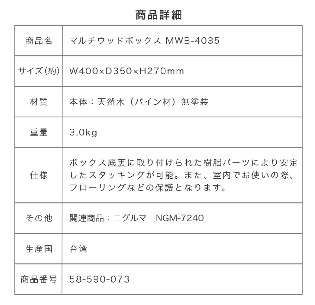 【アーカイブ】Hangout multi wood box OUTLET
