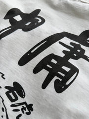 '26SS ORGANIC COTTON T "石虎"