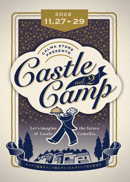 【抽選応募】CASTLE CAMP Vol.2  Presented by CAMELLIA SPA CAMP FIELD & CALMA STORE
