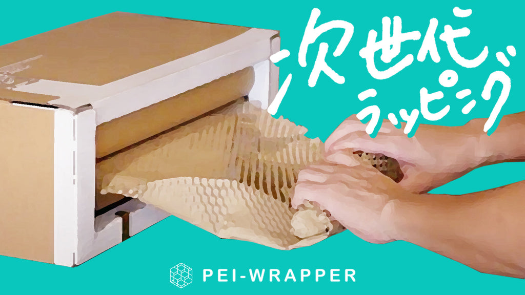 【アーカイブ】PEI-WRAPPER BASIC PACK+詰め換えレフィル120m SET