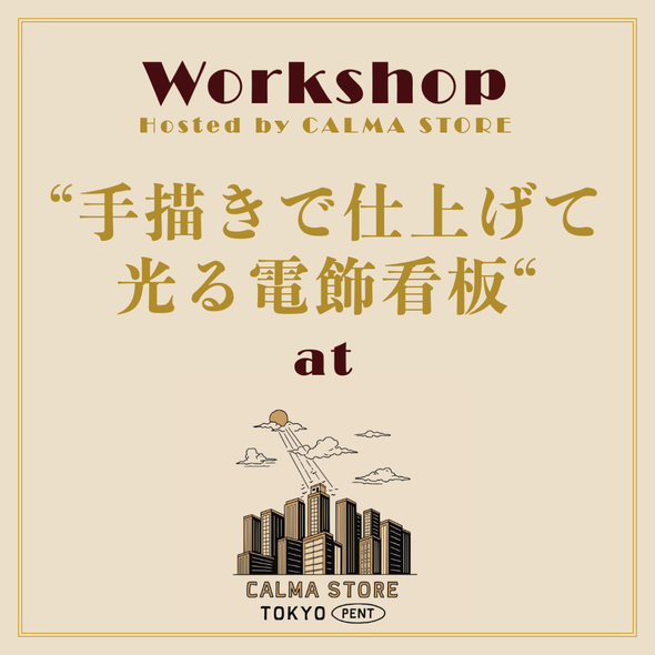 【抽選応募】"手描きで仕上げて光る電飾看板” at Tokyo CALMA store