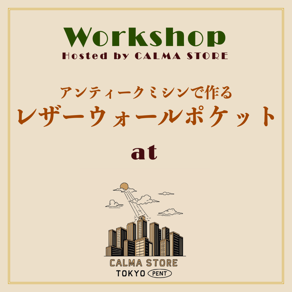 【抽選応募】"手回しアンティークミシンで作る レザーウォールポケット” at Tokyo CALMA store