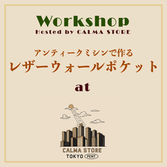 【抽選応募】"手回しアンティークミシンで作る レザーウォールポケット” at Tokyo CALMA store